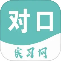 对口实习2025官方新版图标