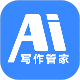 应用icon-AI写作管家2024官方新版