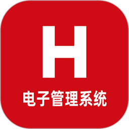 应用icon-H电子管理系统2024官方新版