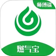 燃气宝师傅端2025官方新版图标