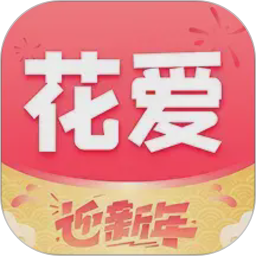 花爱2026官方新版图标