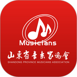 山东音协考级2026官方新版图标