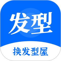 应用icon-换发型屋2024官方新版