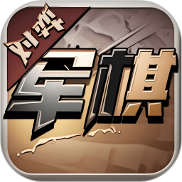 军旗单机2025官方新版图标