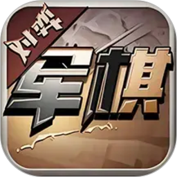 军旗单机2026官方新版图标