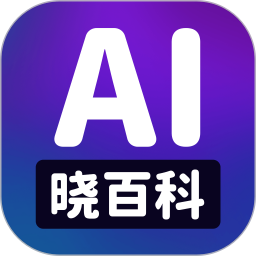 应用icon-AI晓百科2024官方新版