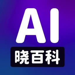 AI晓百科2025官方新版图标