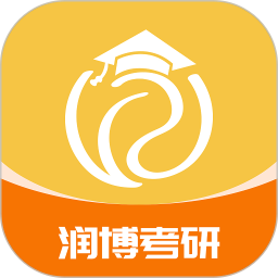润博考研2025官方新版图标