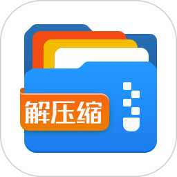 应用icon-解压缩全能王2024官方新版