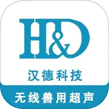 汉德超声2025官方新版图标