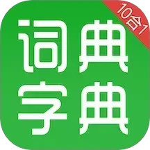 汉语字典和成语词典2024官方新版图标