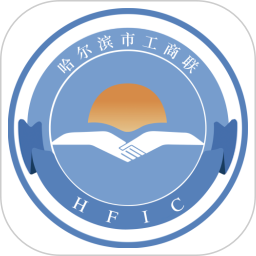 应用icon-哈尔滨工商联2024官方新版