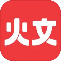 应用icon-火文小说2024官方新版