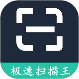 极速扫描王2026官方新版图标