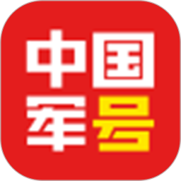应用icon-中国军号2024官方新版