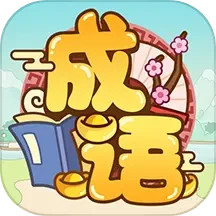 成语多多2025官方新版图标