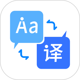 应用icon-我们的翻译官2024官方新版