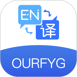 我们的翻译官2025官方新版图标