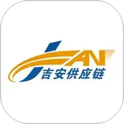 吉安供应链2026官方新版图标