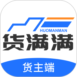 货满满货主端2026官方新版图标