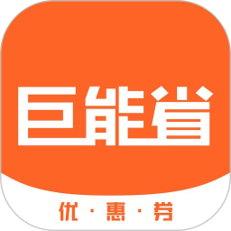 应用icon-巨能省2024官方新版
