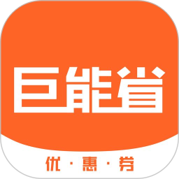 巨能省2025官方新版图标