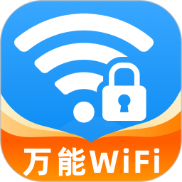 WiFi上网钥匙2025官方新版图标