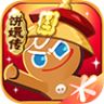 应用icon-冲呀！饼干人：王国2024官方新版