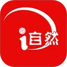 i自然2024官方新版图标