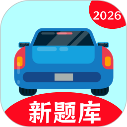 速学驾照2026官方新版图标