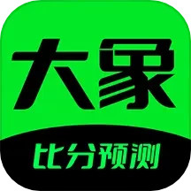 大象比分2024官方新版图标