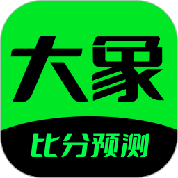 大象比分2025官方新版图标