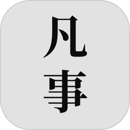 应用icon-凡事日记2024官方新版
