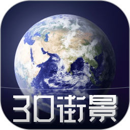 应用icon-3D天眼卫星街景地图2024官方新版