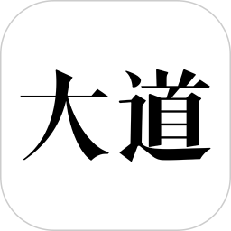 应用icon-大道2024官方新版