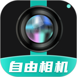 应用icon-自由相机2024官方新版