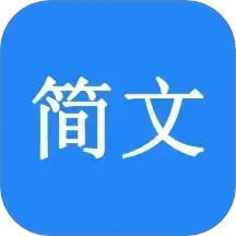 简文2025官方新版图标