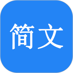 简文2025官方新版图标