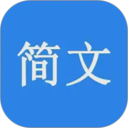 简文2026官方新版图标