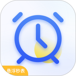 应用icon-悬浮秒表2024官方新版