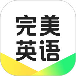 完美英语2026官方新版图标