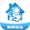 师傅驿站安卓版