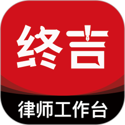 终吉律师工作台2026官方新版图标