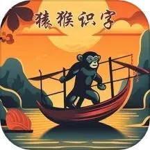 应用icon-猿猴识字2024官方新版
