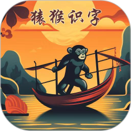 猿猴识字2025官方新版图标