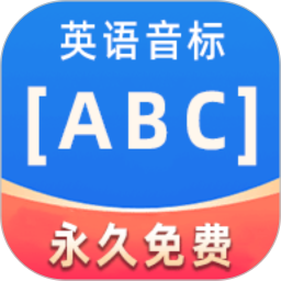 应用icon-英语音标ABC2024官方新版