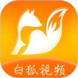 白狐视频2025官方新版图标
