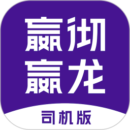 应用icon-嬴彻嬴龙司机版2024官方新版