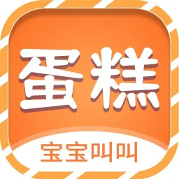 宝宝叫叫蛋糕2025官方新版图标