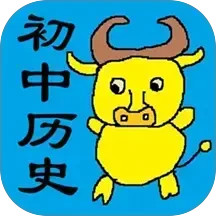 初中历史知识点笔记2025官方新版图标